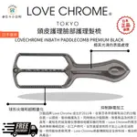 日本超夯LOVE CHROME 頭皮護理臉部護理髮梳 專利抗靜電技術 一梳瞬間撫平毛燥 適合濕髮的系列 日本直送