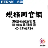 在飛比找蝦皮購物優惠-HERAN 禾聯家電 聊聊更優惠 4K聯網 電視 50型4K