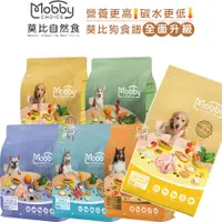 在飛比找蝦皮購物優惠-【霸道】Mobby 莫比 狗糧食譜全面升級 寵物飼料  犬用