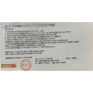 武陵山莊，溪頭會官日月潭及康橋大飯店雙人及四人住宿優惠券含早餐，宵夜點心