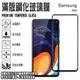 9H 滿版 亮面 鋼化玻璃螢幕保貼 6.3吋 Samsung Galaxy A60 9H 強化玻璃保護貼/2.5D弧邊/全螢幕/全屏/防爆/防刮