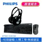 PHILIPS 飛利浦 無線鍵盤滑鼠組搭配 有線頭戴式耳機 (SPT6501+SHM1900/00)