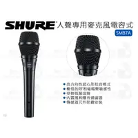 在飛比找蝦皮購物優惠-數位小兔【美國 SHURE 舒爾 人聲專用麥克風 電容式 S