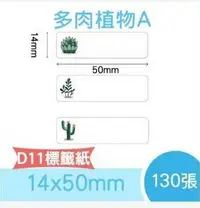 在飛比找樂天市場購物網優惠-台灣公司貨 精臣 D11/D110 原廠標籤紙(花色系列-1