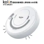 歌林KOLIN智能自動機器人掃地機(USB充電)KTC-MN261