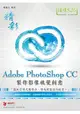 精彩 Adobe PhotoShop CC 製作影像視覺創意