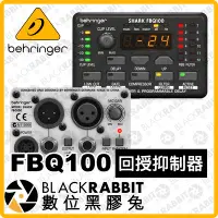 在飛比找Yahoo!奇摩拍賣優惠-數位黑膠兔【 Behringer FBQ100 回授抑制器 