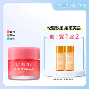 LANEIGE 蘭芝 睡美人極萃滋養晚安唇膜 20g