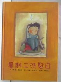 在飛比找蝦皮購物優惠-星期二洗髮日_台灣麥克【T7／少年童書_DZT】書寶二手書