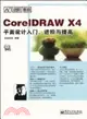 CorelDRAW X4平面設計入門、進階與提高(含DVD光盤1張)（簡體書）