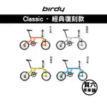 ◎ 賀六單車舖 ◎ 免運 【BIRDY】NEW CLASSIC 湖水藍 閃耀黃 電鍍銀 平光橘 單車 折疊車