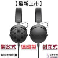 在飛比找蝦皮商城優惠-Beyerdynamic DT 900 Pro X/DT 7