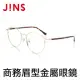 JINS 商務眉型金屬眼鏡 (AUMF19A098) 淺卡其