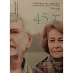 樂影🎬 45年 45 YEARS //正版二手DVD 現貨當天出貨/夏湯姆寇特內 綠蒂蘭普琳/歐美 劇情