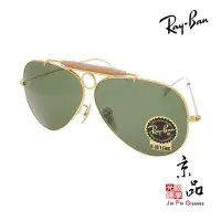 在飛比找蝦皮商城優惠-RAYBAN RB3138 W3401 捍衛戰士2 紀念版 