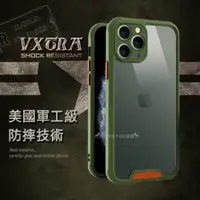 在飛比找神腦生活優惠-VXTRA美國軍工級防摔技術 iPhone 11 Pro 5