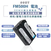 在飛比找蝦皮商城優惠-NP-FM500H FM500H 電池 適用SONY 數位攝