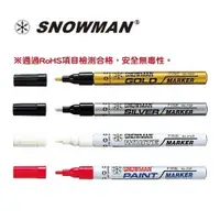 在飛比找i郵購優惠-日本 雪人 4970129007661 細蕊 無毒性 油漆筆