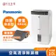 【可申請節能家電退稅900+贈漁網活性碳】Panasonic 國際牌 10L 空氣清淨除濕機 F-Y20JH 抑菌除臭 一級能效