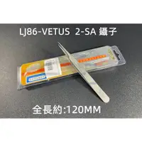 在飛比找蝦皮購物優惠-含稅 全系列 進口 VETUS SS-SA 特尖5A-SA直