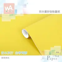 在飛比找Yahoo!奇摩拍賣優惠-Wall Art 台中門市現貨 鵝黃色 素色自黏壁紙 黃底不