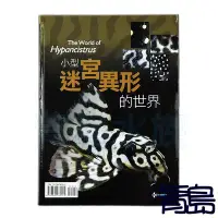 在飛比找Yahoo!奇摩拍賣優惠-五2↓↓AB。。。青島水族。。。A1009034工具書---