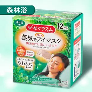 【Kao日本花王】蒸氣溫熱熱敷眼罩（12入/盒） (4.6折)