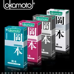岡本OK Okamoto Skinless系列保險套超值組 蝶薄 輕薄貼身 潮感潤滑  混合潤薄 4款任選