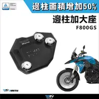 在飛比找蝦皮商城精選優惠-【柏霖】DIMOTIV BMW F800GS 08-18 邊