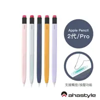 在飛比找momo購物網優惠-【AHAStyle】Apple Pencil 2代 鉛筆造型