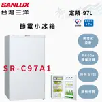 SANLUX三洋 97公升 定頻 一級 單門 電冰箱 小冰箱-珍珠白 SR-C97A 智盛翔冷氣家電