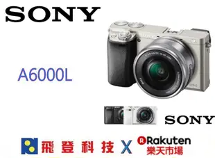 SONY A6000L 16-50 微單眼相機 含稅公司貨開發票