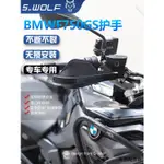 寶馬重機配件適配BMW750GS鋁合金護手護弓越野護手罩抗摔雪狼機車改裝