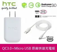 在飛比找Yahoo!奇摩拍賣優惠-HTC 原廠高速充電組【高通 QC3.0】TC P5000+
