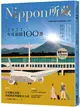 2022年度新聞100選：Nippon所藏日語嚴選講座 （1書1雲端MP3音檔） (二手書)