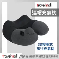 在飛比找蝦皮購物優惠-Travelmall 3D手動旅行充氣枕