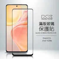 在飛比找神腦生活優惠-MEGA KING 滿版玻璃保護貼 vivo V29e