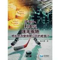 在飛比找樂天市場購物網優惠-姆斯IFRS、利率與匯率風險將如何改變保險公司的經營？(第二