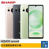 在飛比找蝦皮商城優惠-SHARP AQUOS sense8 8G/256G 日製輕