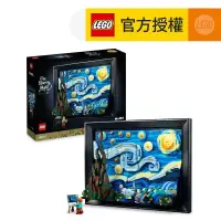 在飛比找友和YOHO優惠-LEGO® Ideas 21333 Vincent van 