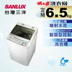 【SANLUX 台灣三洋】ASW-88HTB  6.5公斤單槽洗衣機