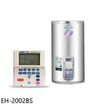 鴻茂20加侖定時調溫型附線控直立式儲熱式電熱水器EH-2002BS (全省安裝) 大型配送