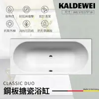 在飛比找蝦皮購物優惠-🔥 實體店面 KALDEWEI 德國製造 CLASSIC D