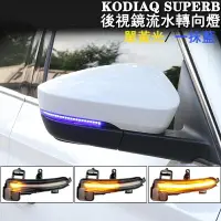 在飛比找樂天市場購物網優惠-SKODA斯柯達1621款SUPERB KODIAQ後照鏡轉