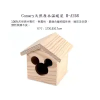 在飛比找蝦皮購物優惠-《風寵物》Canary天然原木溫暖屋 M-A268  黃金鼠