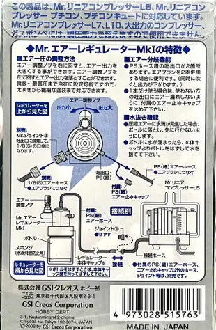 【鋼普拉】現貨 GUNZE 郡仕 MR.HOBBY PS253 壓力調整器+管座台 噴槍 噴筆 L5 壓縮機 GMA01