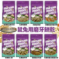 在飛比找樂天市場購物網優惠-Armonto 阿曼特 鼠兔用磨牙餅乾 曲奇棒 奶酥曲奇餅 