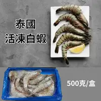 在飛比找樂天市場購物網優惠-《AJ歐美食鋪》冷凍 泰國活凍白蝦 大尾白蝦 26/30 生