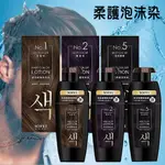 🌞J & C SHOP🌞 SOFEI 舒妃 出清特價 柔護泡沫染 自然黑褐 葡紫棕 亞麻棕 泡沫染 染髮 泡泡染