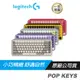 Logitech 羅技 POP KEYS 無線機械式鍵盤 藍芽/雙模連線/EMOJI鍵帽/多功能快捷/5000萬次敲擊